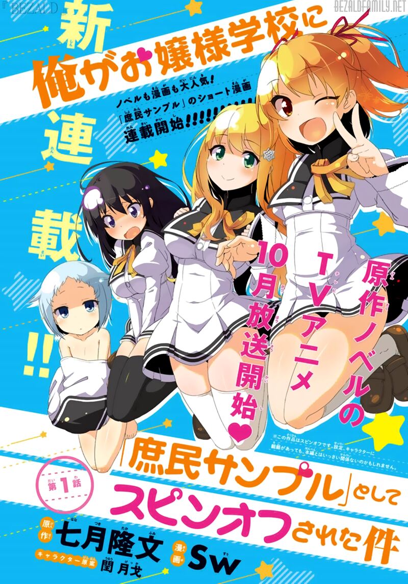 Ore ga Ojou-sama Gakkou ni "Shomin Sample" Toshite Rachirareta Ken: Chapter 43.5
