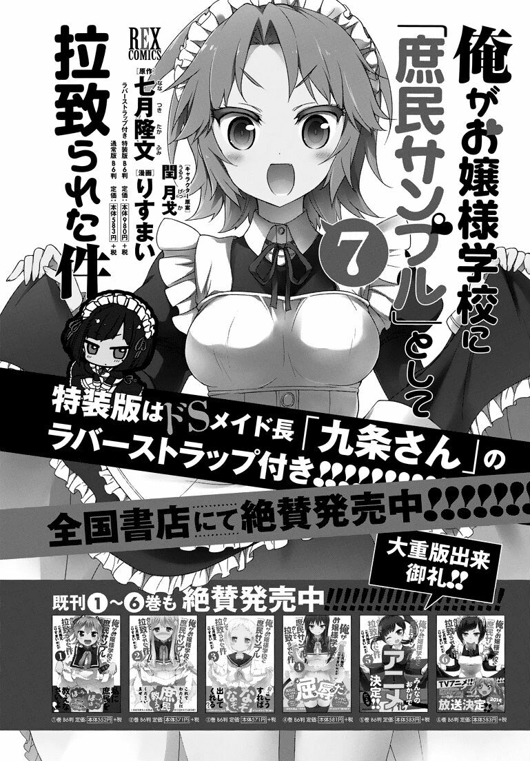 Ore ga Ojou-sama Gakkou ni "Shomin Sample" Toshite Rachirareta Ken: Chapter 45.5