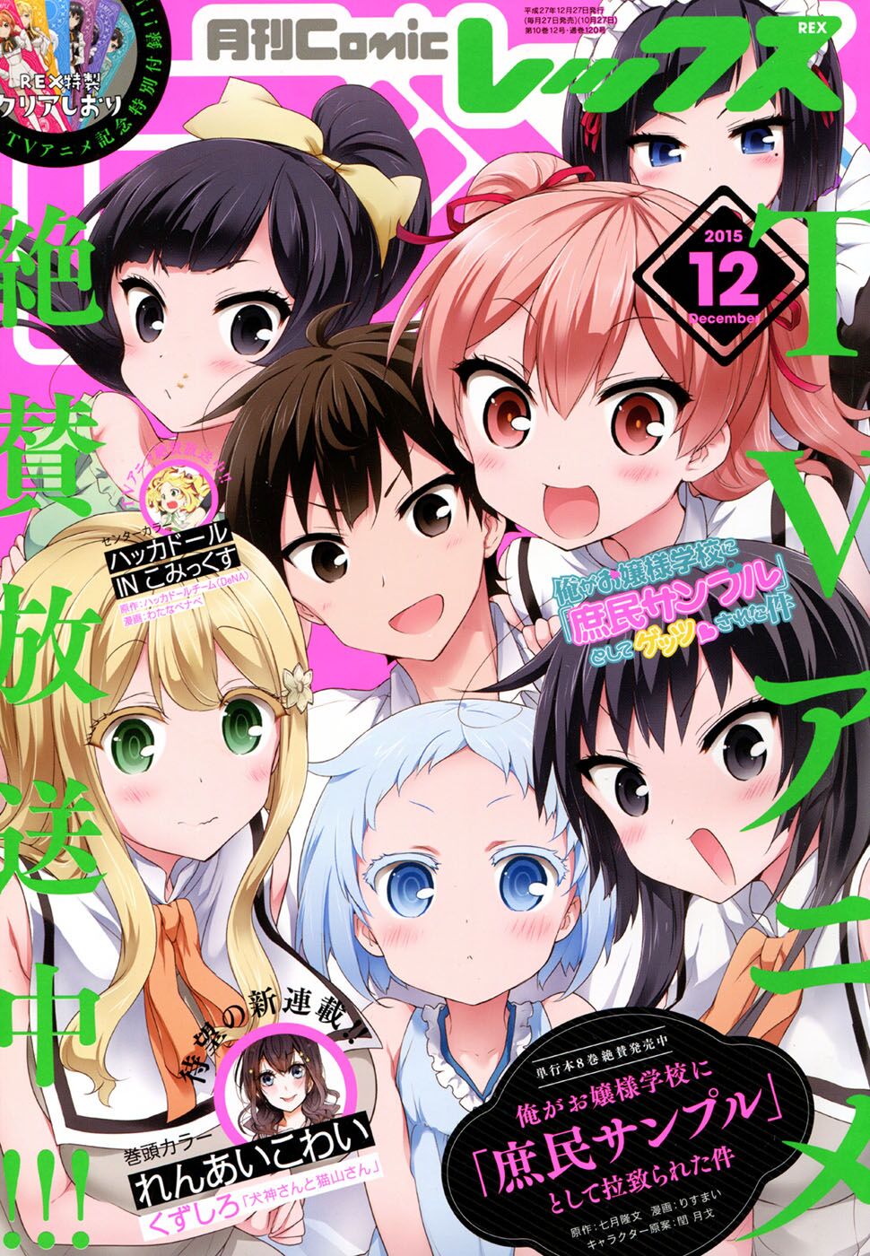 Ore ga Ojou-sama Gakkou ni "Shomin Sample" Toshite Rachirareta Ken: Chapter 47.1