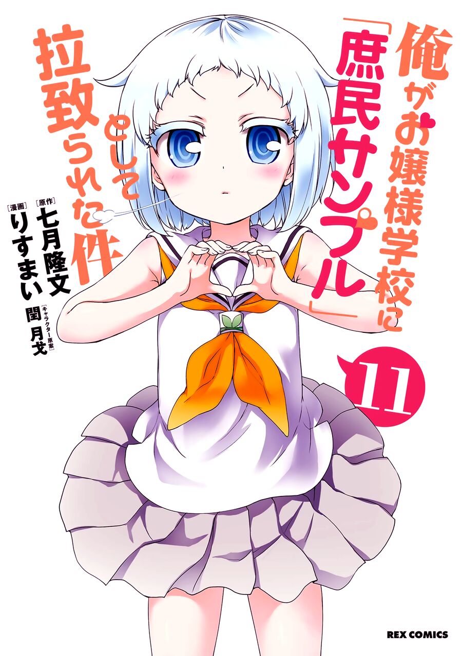 Ore ga Ojou-sama Gakkou ni "Shomin Sample" Toshite Rachirareta Ken: Chapter 59.5