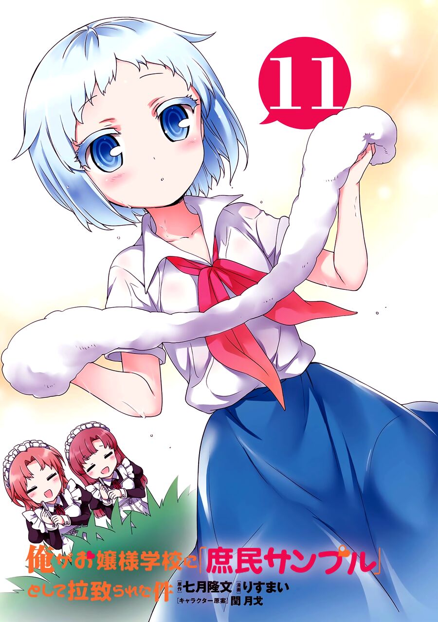Ore ga Ojou-sama Gakkou ni "Shomin Sample" Toshite Rachirareta Ken: Chapter 59.5