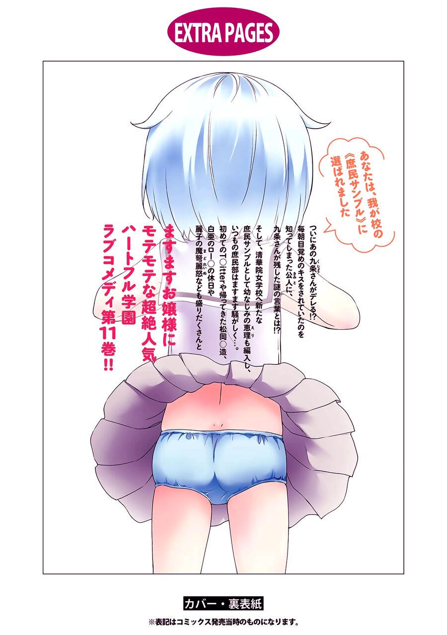 Ore ga Ojou-sama Gakkou ni "Shomin Sample" Toshite Rachirareta Ken: Chapter 59.5