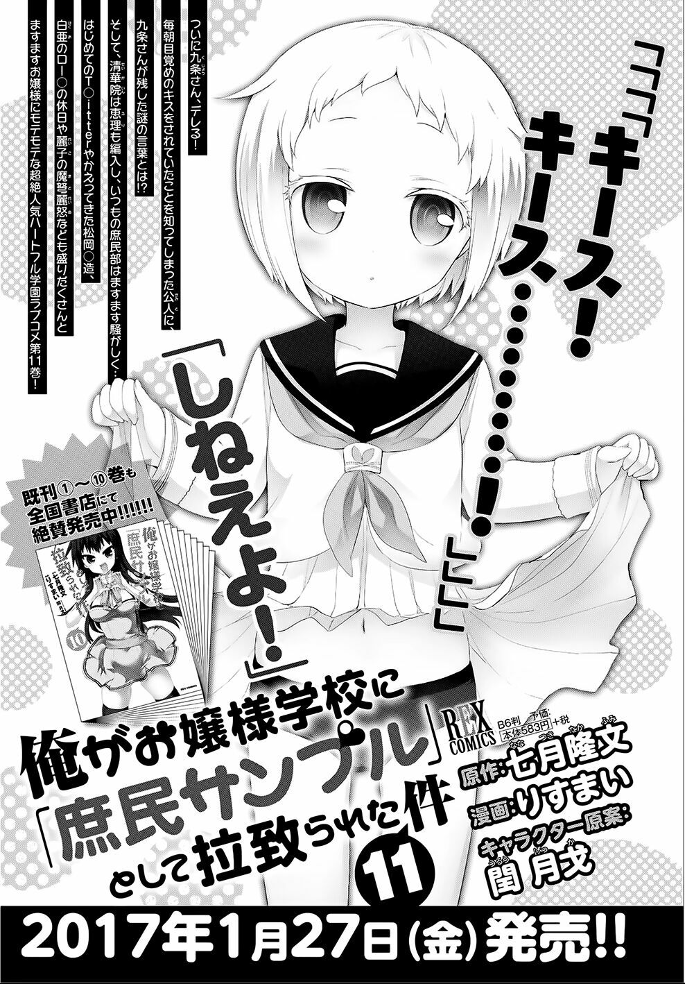 Ore ga Ojou-sama Gakkou ni "Shomin Sample" Toshite Rachirareta Ken: Chapter 60