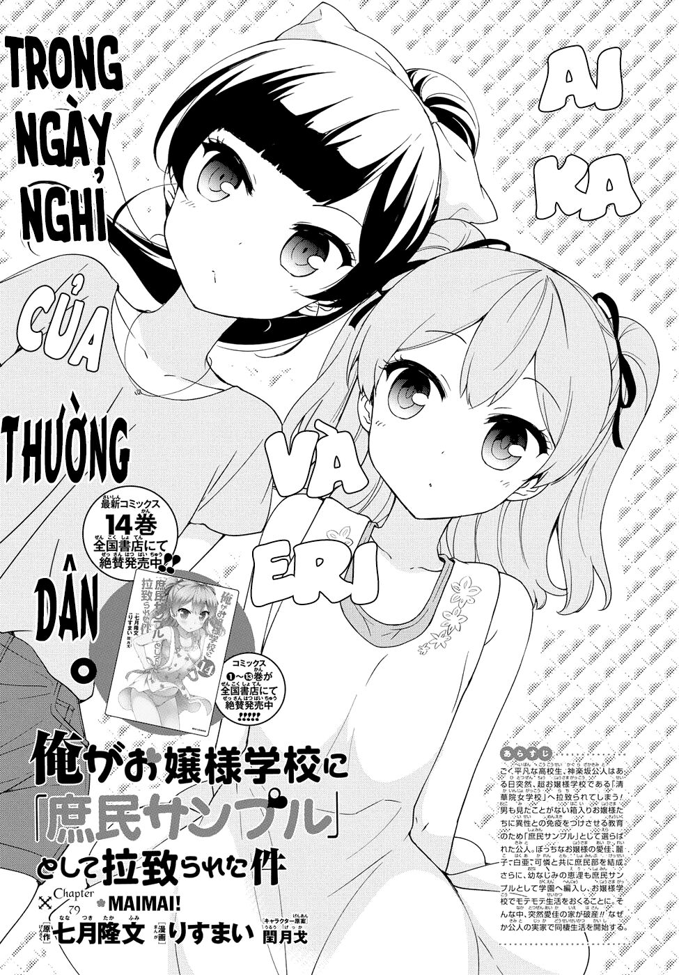 Ore ga Ojou-sama Gakkou ni "Shomin Sample" Toshite Rachirareta Ken: Chapter 79