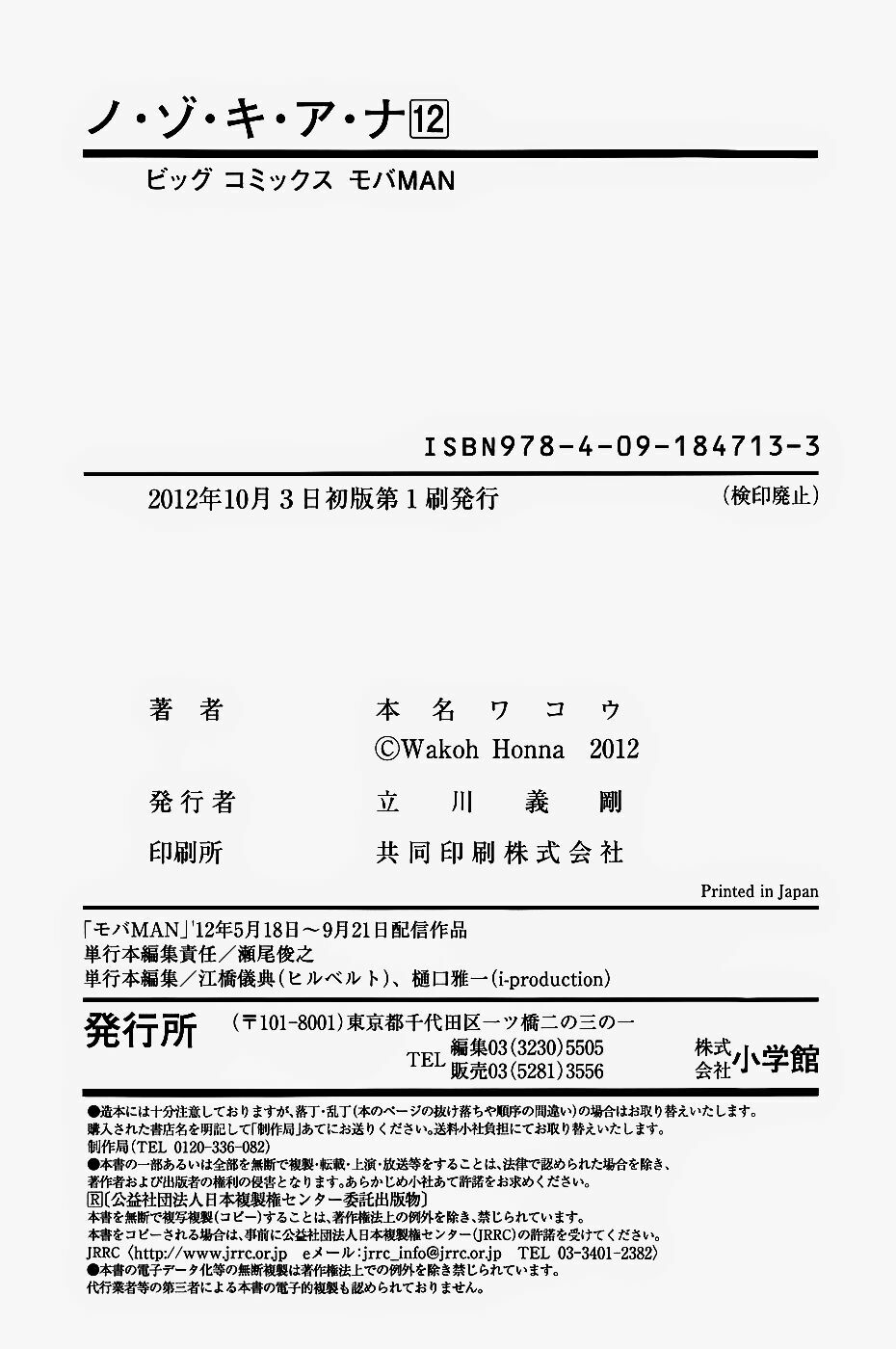 Nozoki Ana: Chapter 108.5: xtra