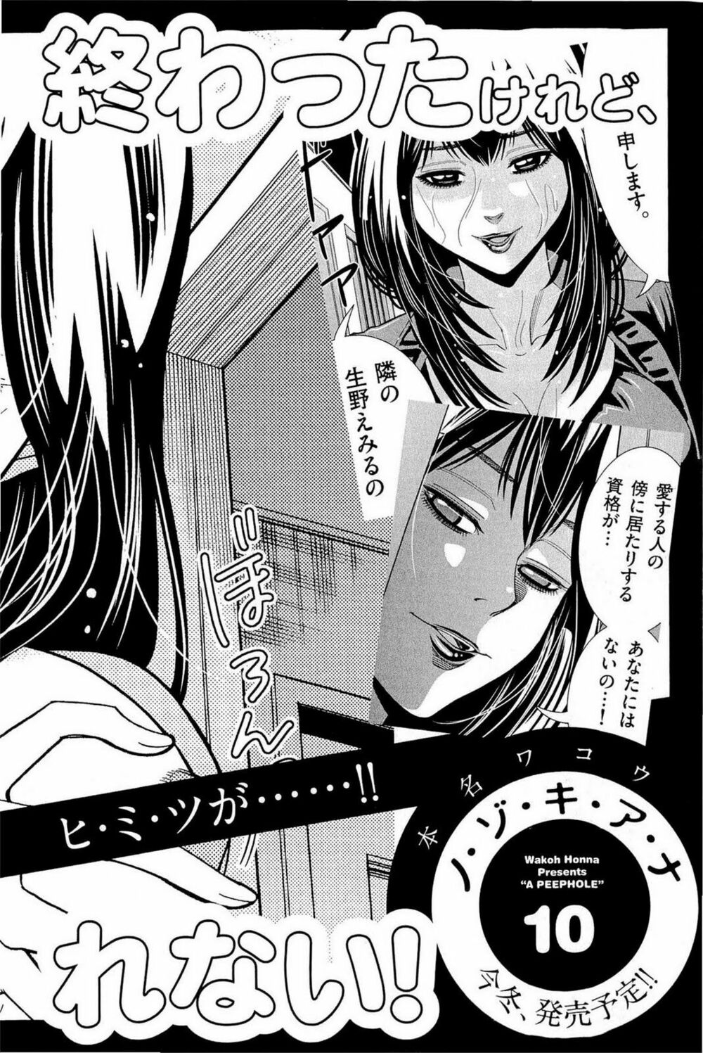 Nozoki Ana: Chapter 81