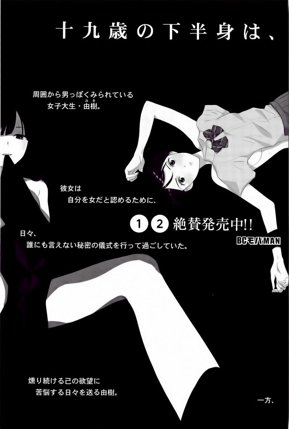 Nozoki Ana: Chapter 81