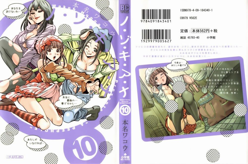 Nozoki Ana: Chapter 82