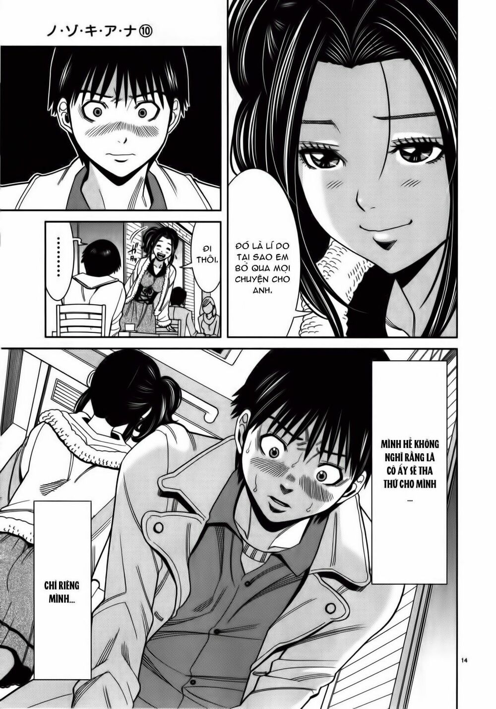 Nozoki Ana: Chapter 82