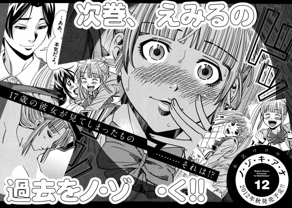Nozoki Ana: Chapter 99.5: xtra
