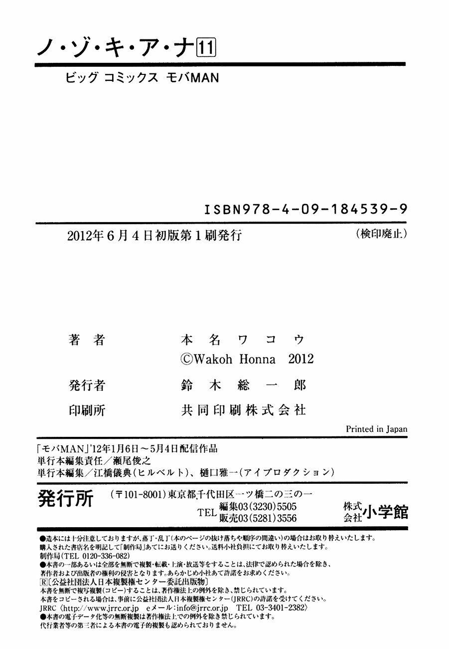 Nozoki Ana: Chapter 99.5: xtra
