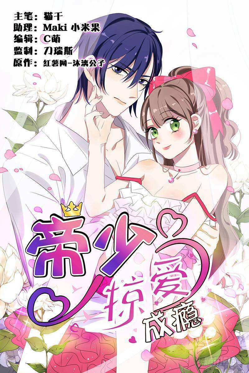 Đế thiếu đoạt tình thành nghiện: Chapter 2