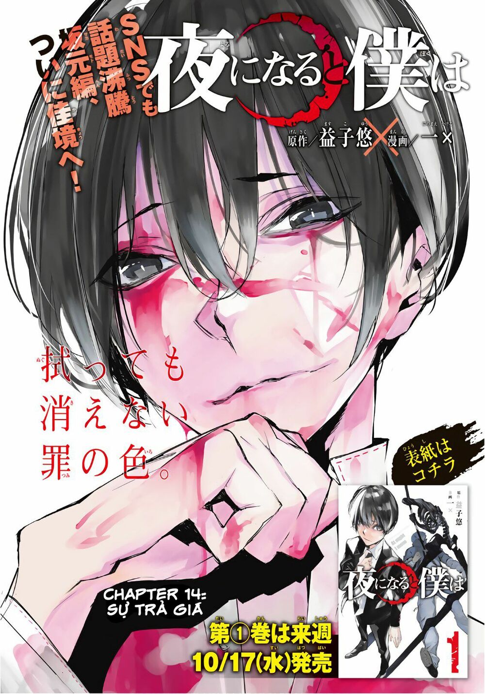 Giết người trong giấc mơ: Chapter 14