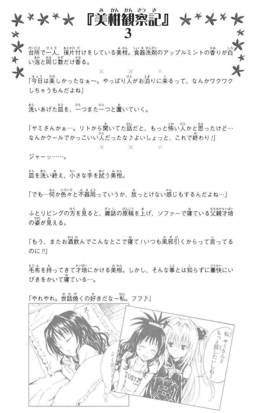 Bọn tớ thích cậu! Rito: Chapter 77