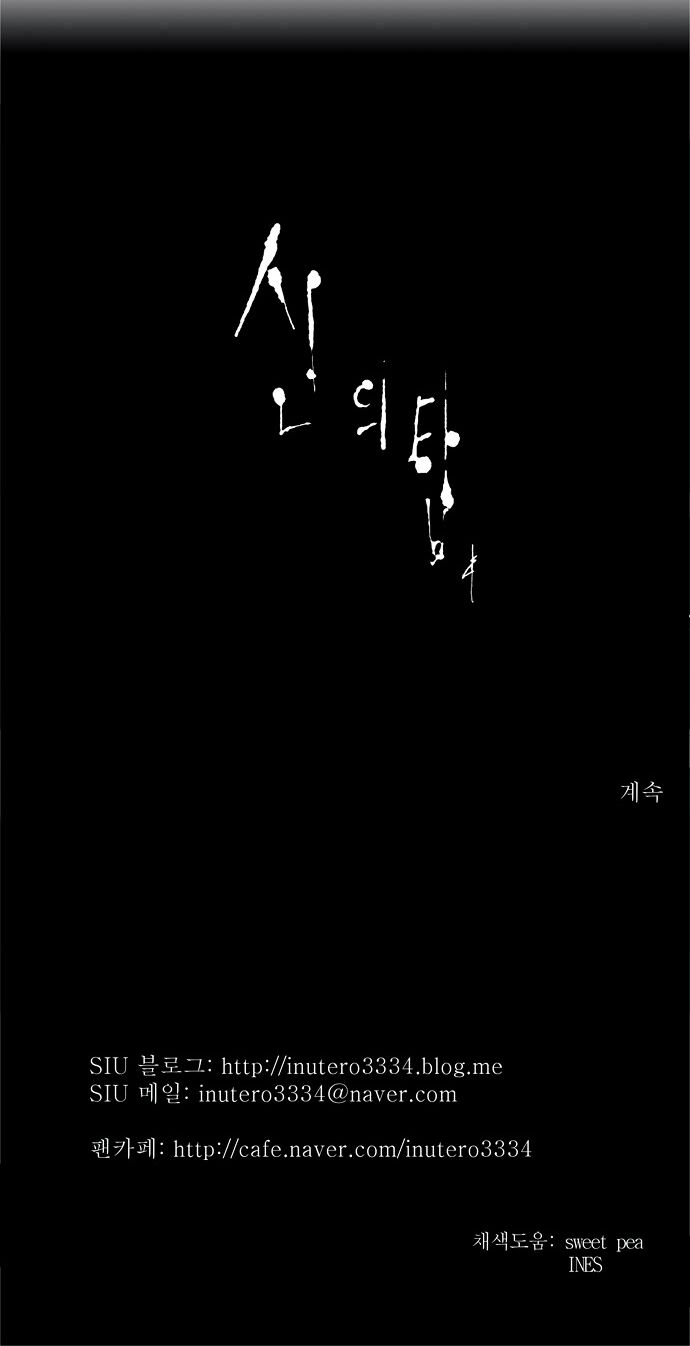 Tòa Tháp Bí Ẩn 2: Chapter 102