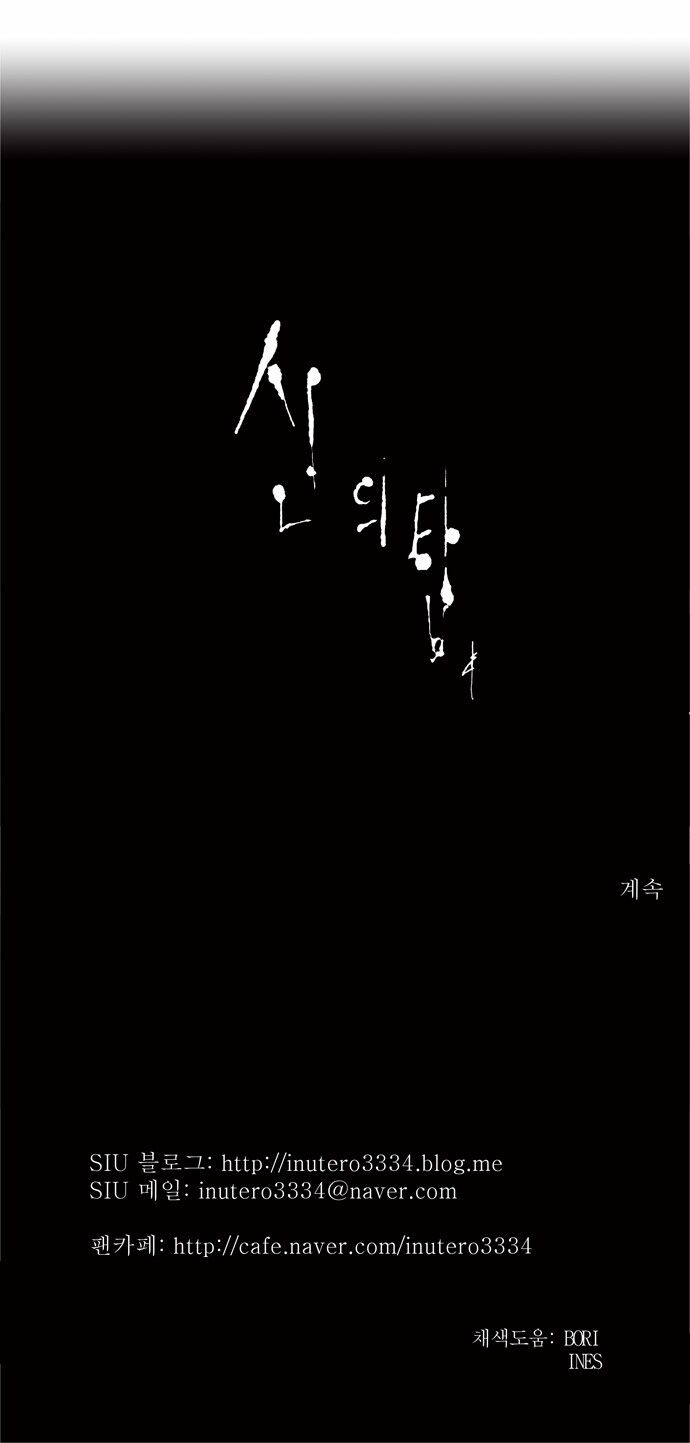 Tòa Tháp Bí Ẩn 2: Chapter 114