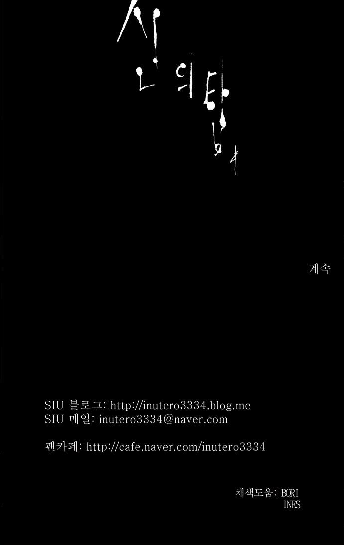 Tòa Tháp Bí Ẩn 2: Chapter 119