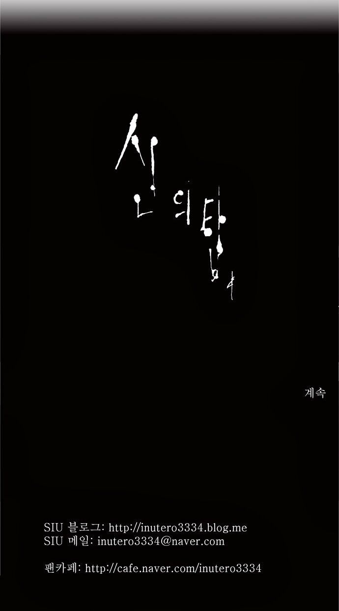 Tòa Tháp Bí Ẩn 2: Chapter 12