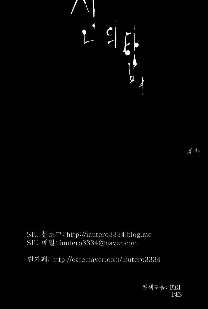 Tòa Tháp Bí Ẩn 2: Chapter 121