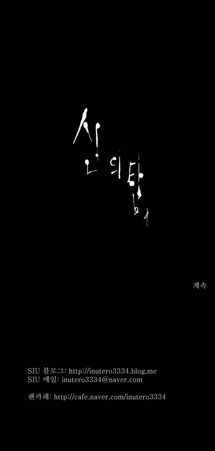Tòa Tháp Bí Ẩn 2: Chapter 21