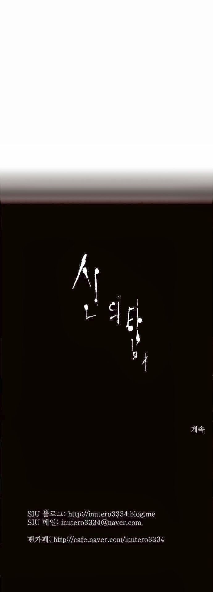 Tòa Tháp Bí Ẩn 2: Chapter 24