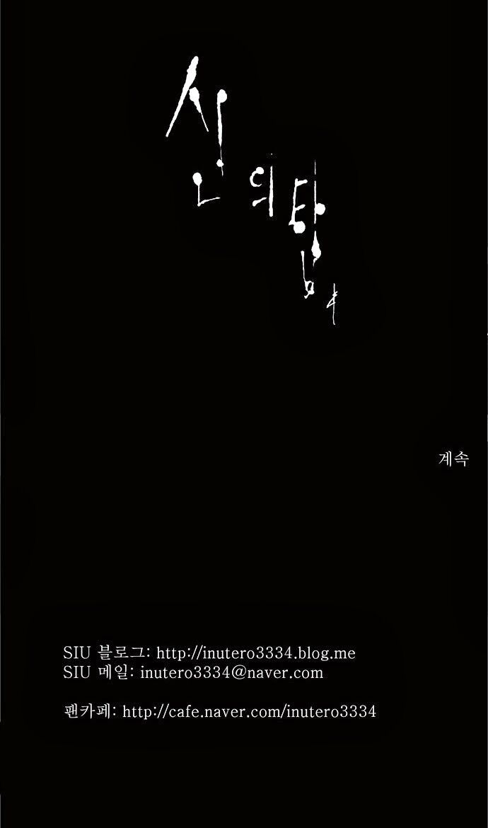Tòa Tháp Bí Ẩn 2: Chapter 26