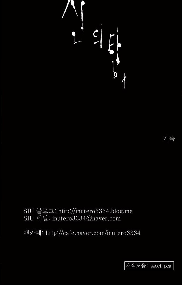 Tòa Tháp Bí Ẩn 2: Chapter 39