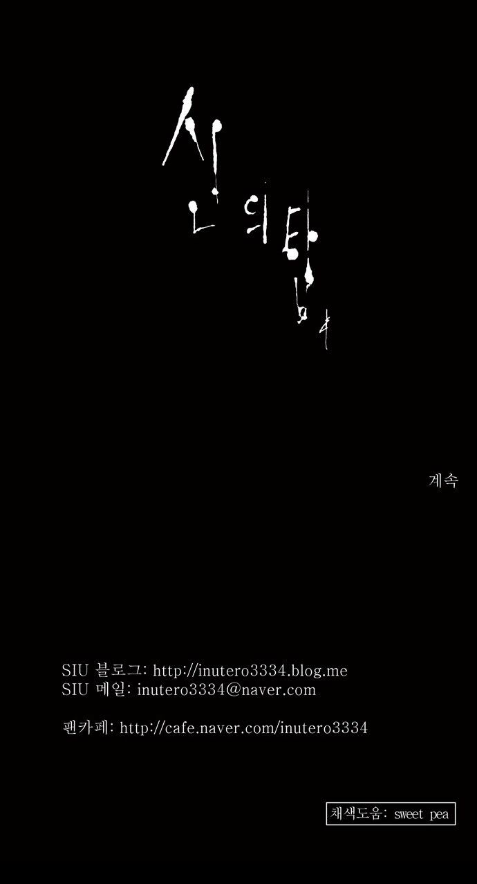 Tòa Tháp Bí Ẩn 2: Chapter 46