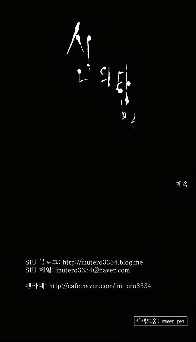Tòa Tháp Bí Ẩn 2: Chapter 47