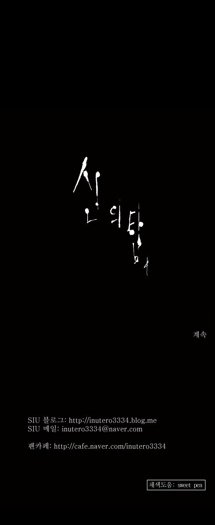 Tòa Tháp Bí Ẩn 2: Chapter 48
