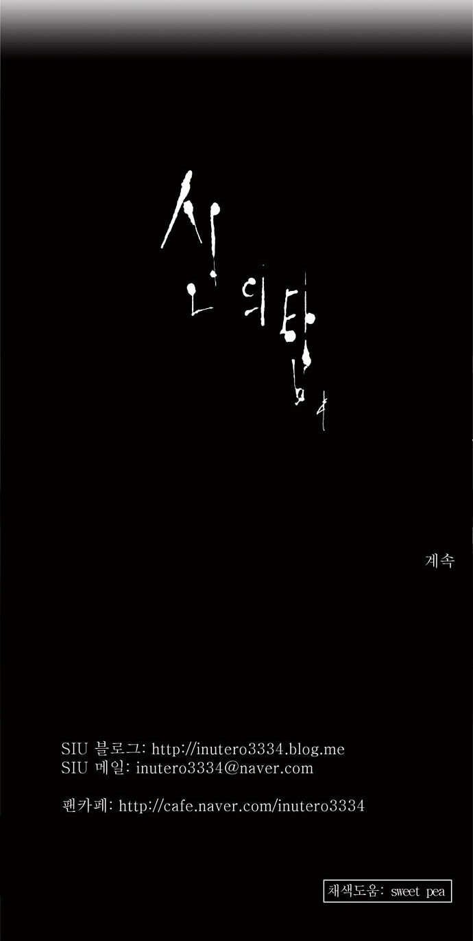Tòa Tháp Bí Ẩn 2: Chapter 53