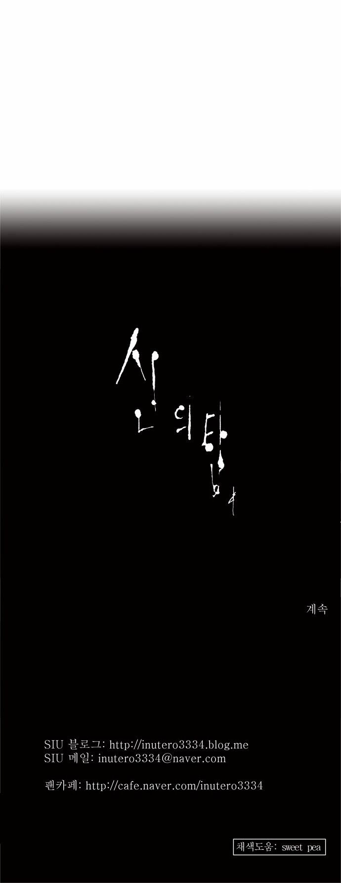 Tòa Tháp Bí Ẩn 2: Chapter 54