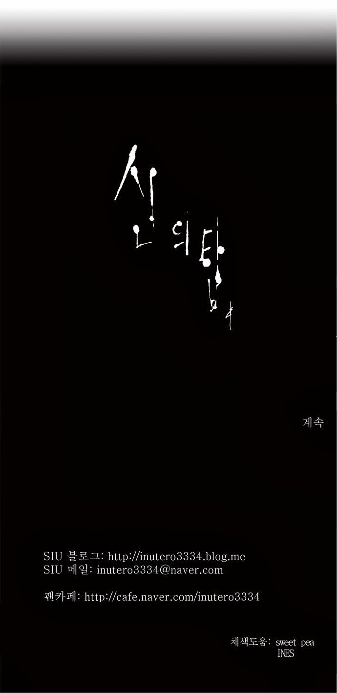 Tòa Tháp Bí Ẩn 2: Chapter 76