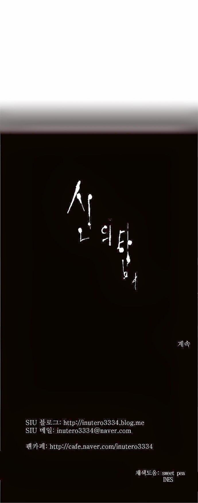 Tòa Tháp Bí Ẩn 2: Chapter 79