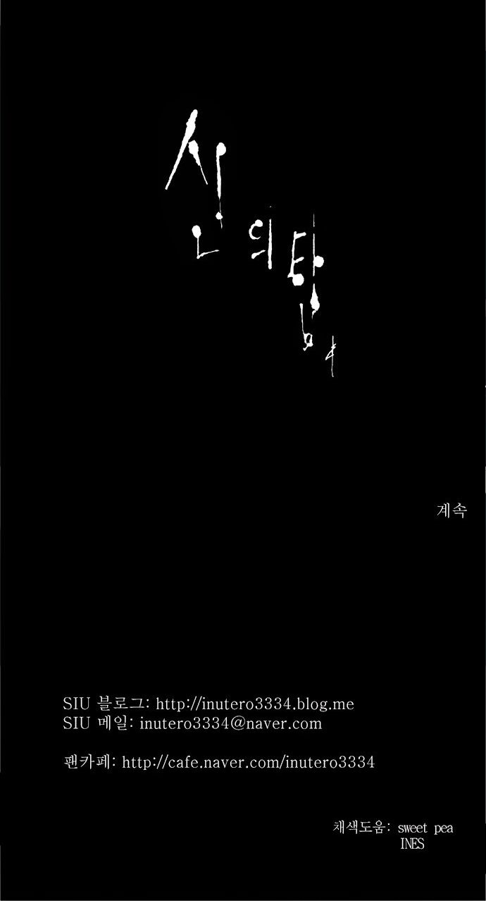 Tòa Tháp Bí Ẩn 2: Chapter 83
