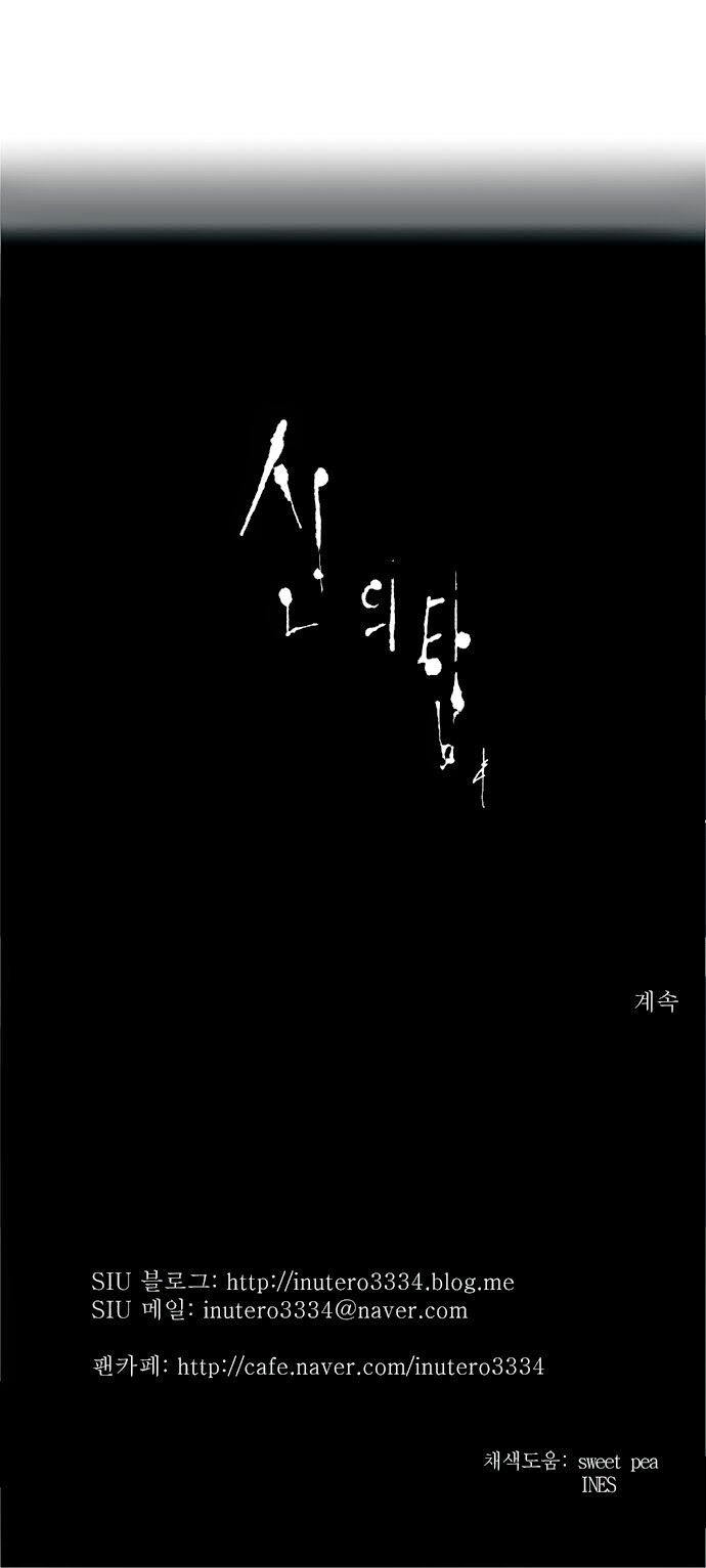Tòa Tháp Bí Ẩn 2: Chapter 86