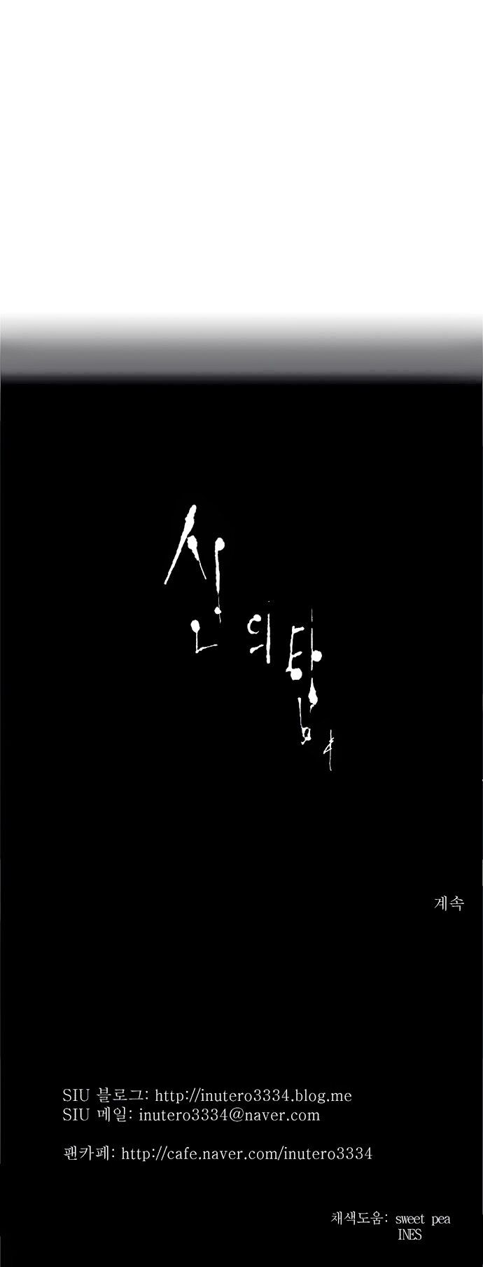 Tòa Tháp Bí Ẩn 2: Chapter 87
