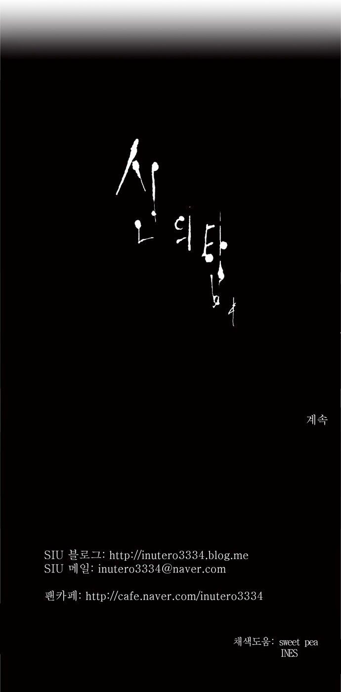 Tòa Tháp Bí Ẩn 2: Chapter 88