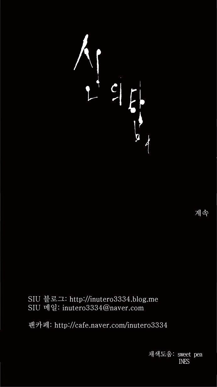 Tòa Tháp Bí Ẩn 2: Chapter 89