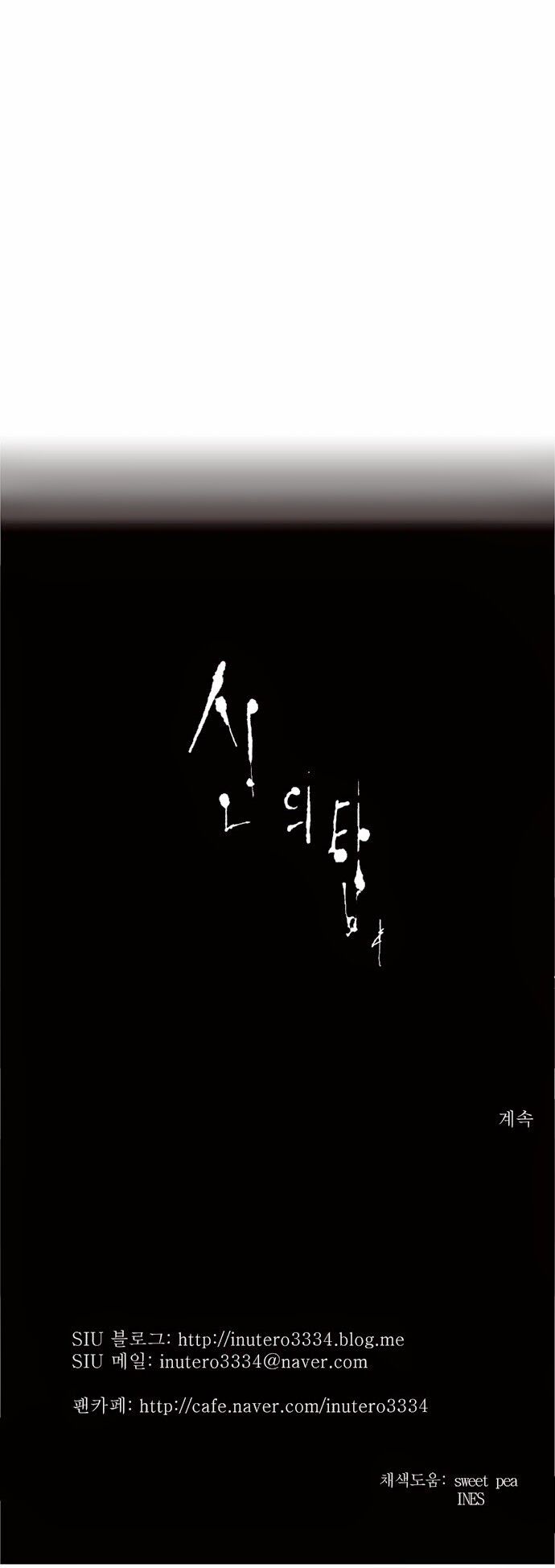 Tòa Tháp Bí Ẩn 2: Chapter 90