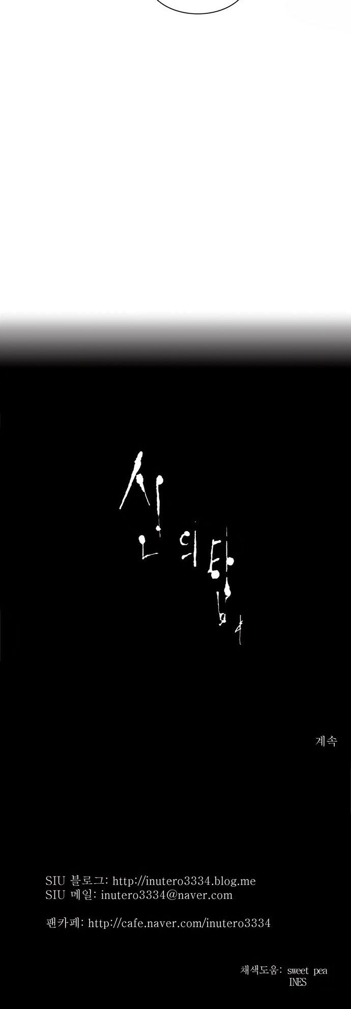 Tòa Tháp Bí Ẩn 2: Chapter 91