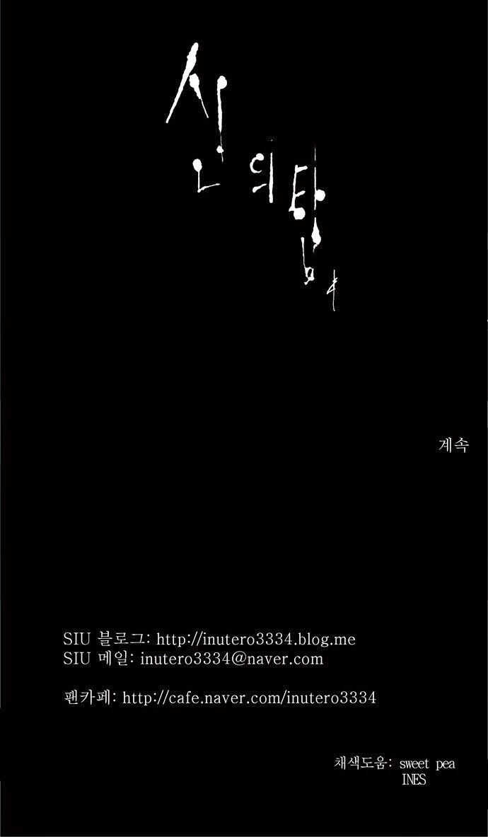 Tòa Tháp Bí Ẩn 2: Chapter 92