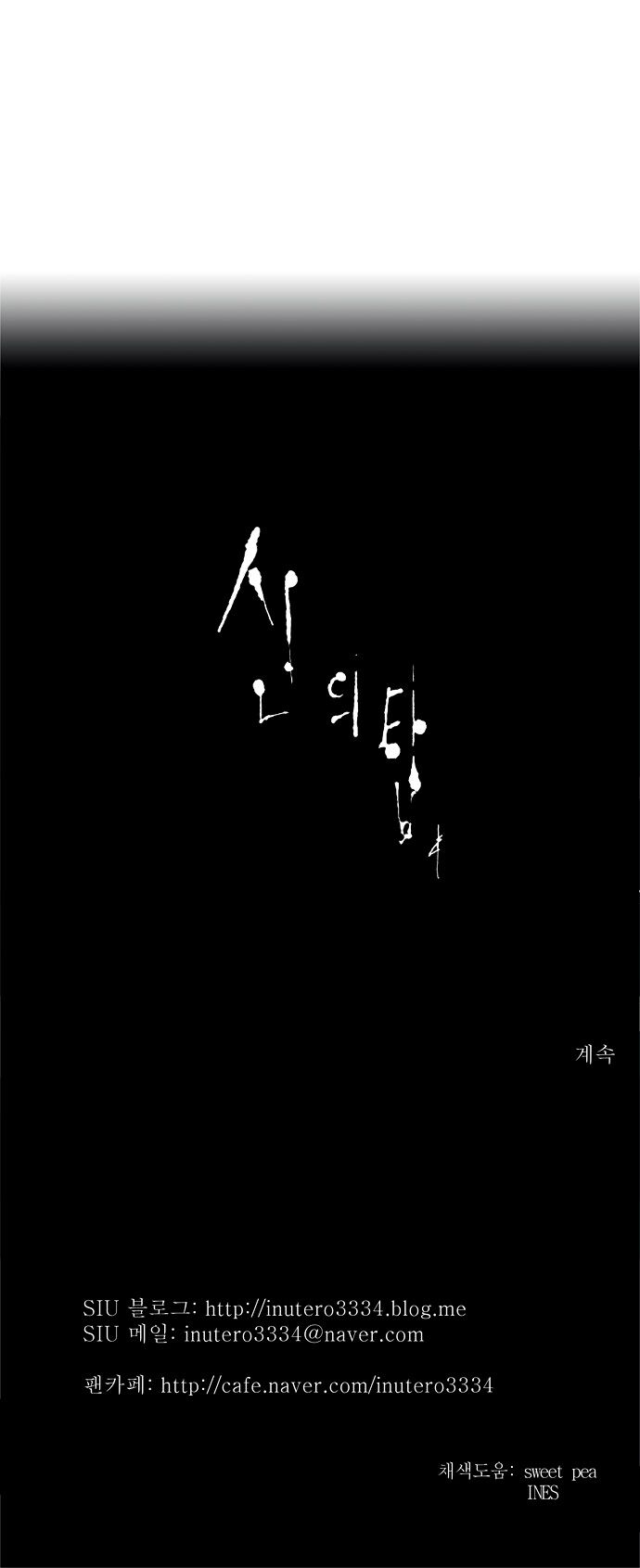 Tòa Tháp Bí Ẩn 2: Chapter 94
