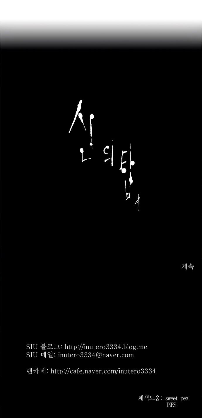 Tòa Tháp Bí Ẩn 2: Chapter 95