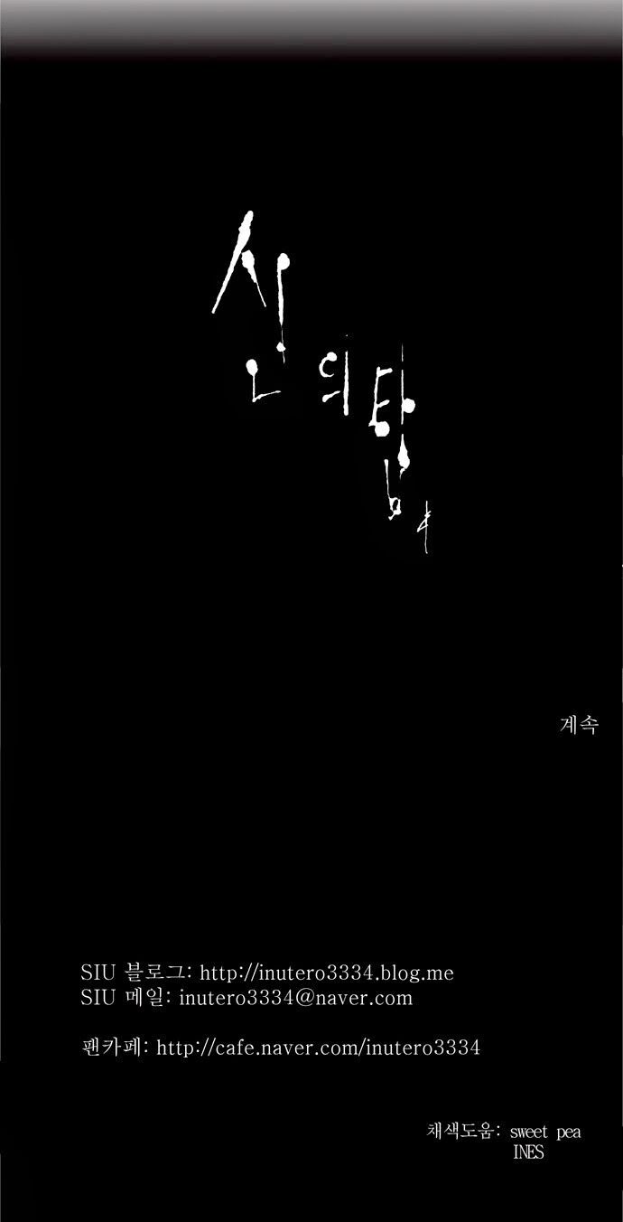 Tòa Tháp Bí Ẩn 2: Chapter 98