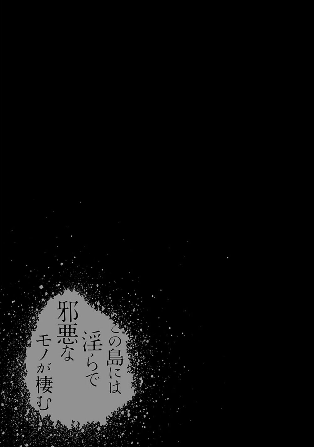 Kono Shima ni wa Midara de Jaaku na Mono ga Sumu!: Chapter 24.5