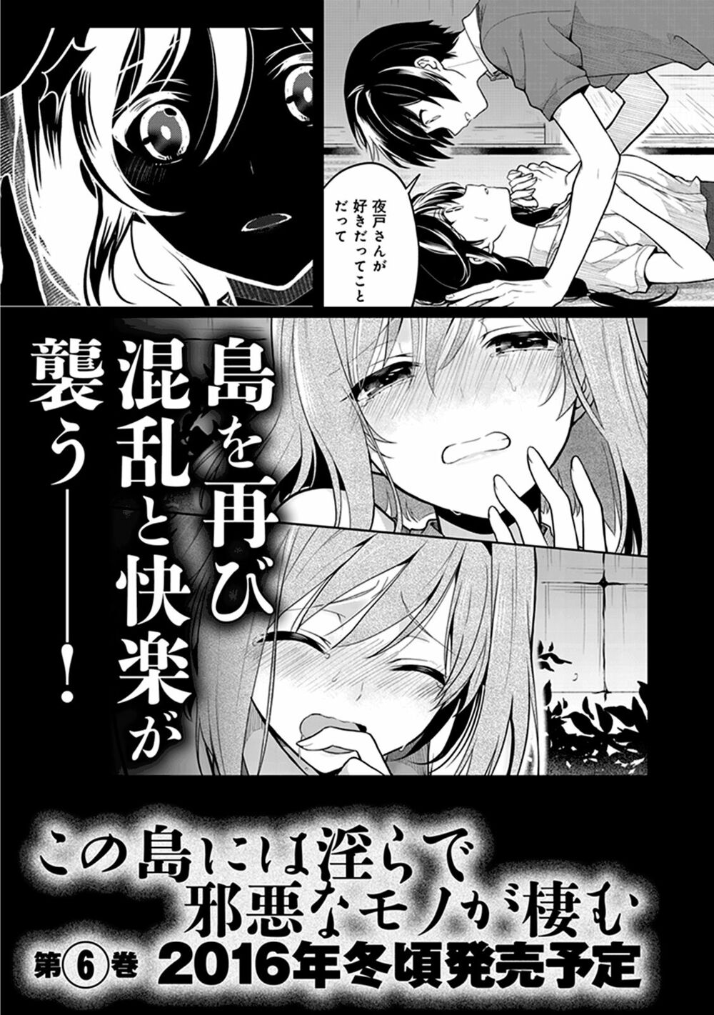 Kono Shima ni wa Midara de Jaaku na Mono ga Sumu!: Chapter 24.5