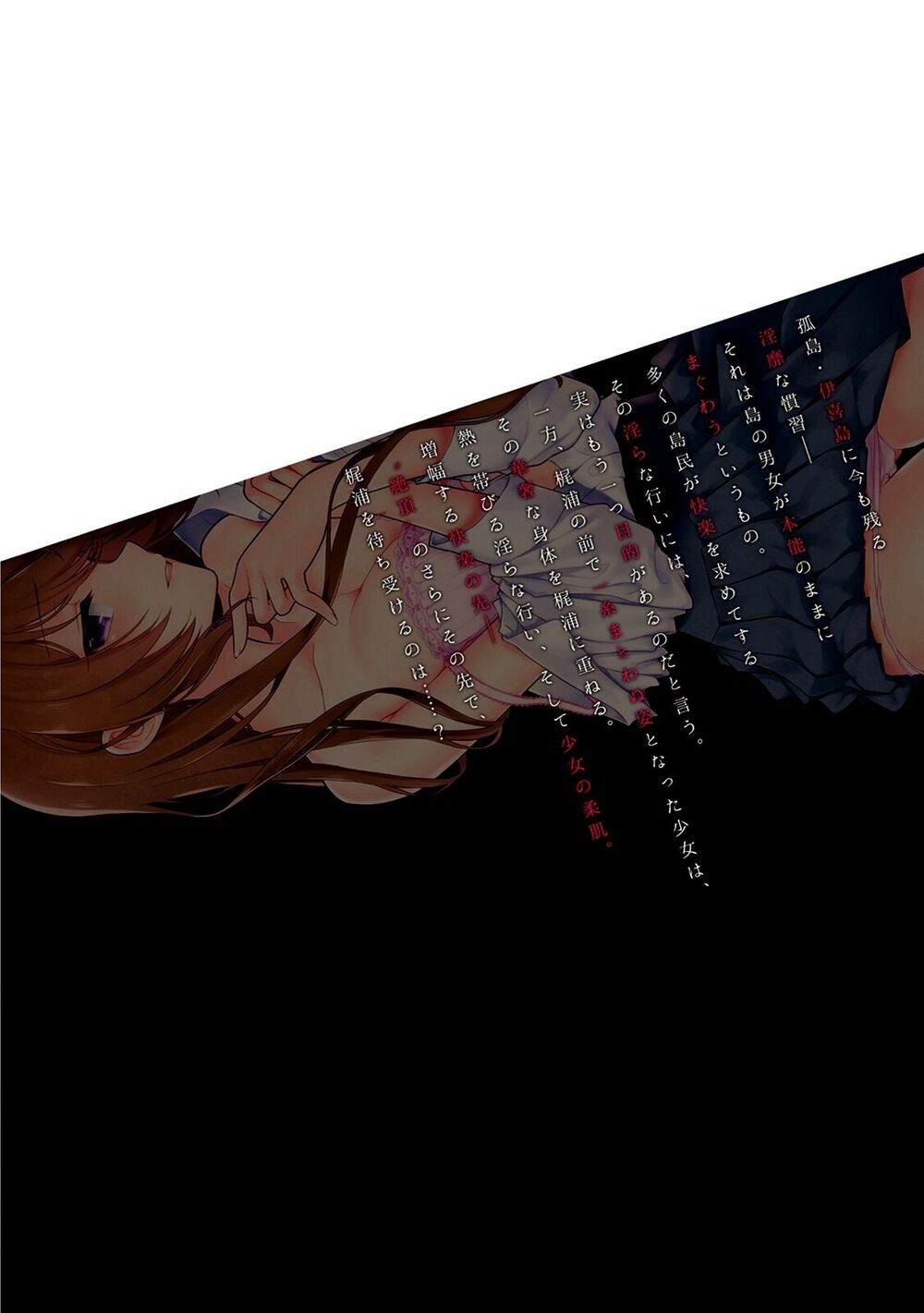 Kono Shima ni wa Midara de Jaaku na Mono ga Sumu!: Chapter 24.5