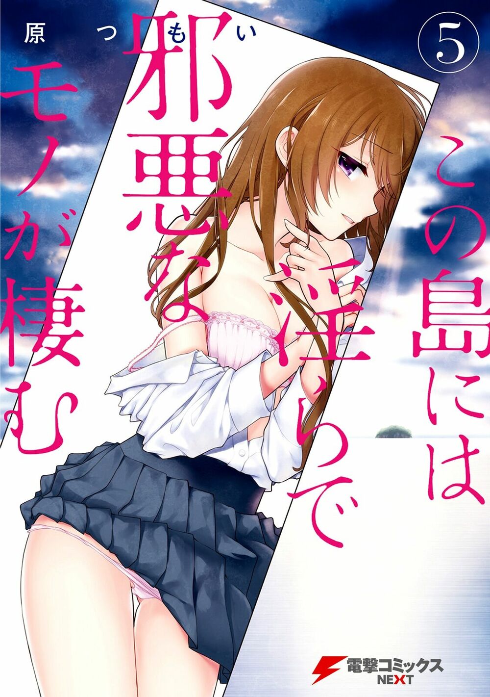 Kono Shima ni wa Midara de Jaaku na Mono ga Sumu!: Chapter 24.5