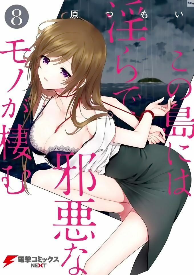 Kono Shima ni wa Midara de Jaaku na Mono ga Sumu!: Chapter 37